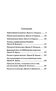 Tajemniczy nieznajomy