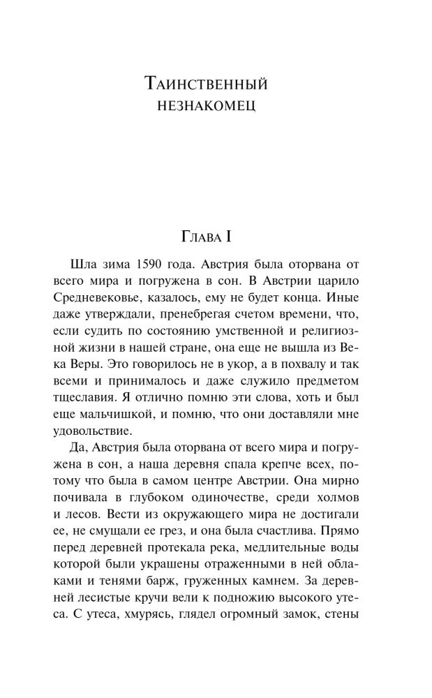 Tajemniczy nieznajomy