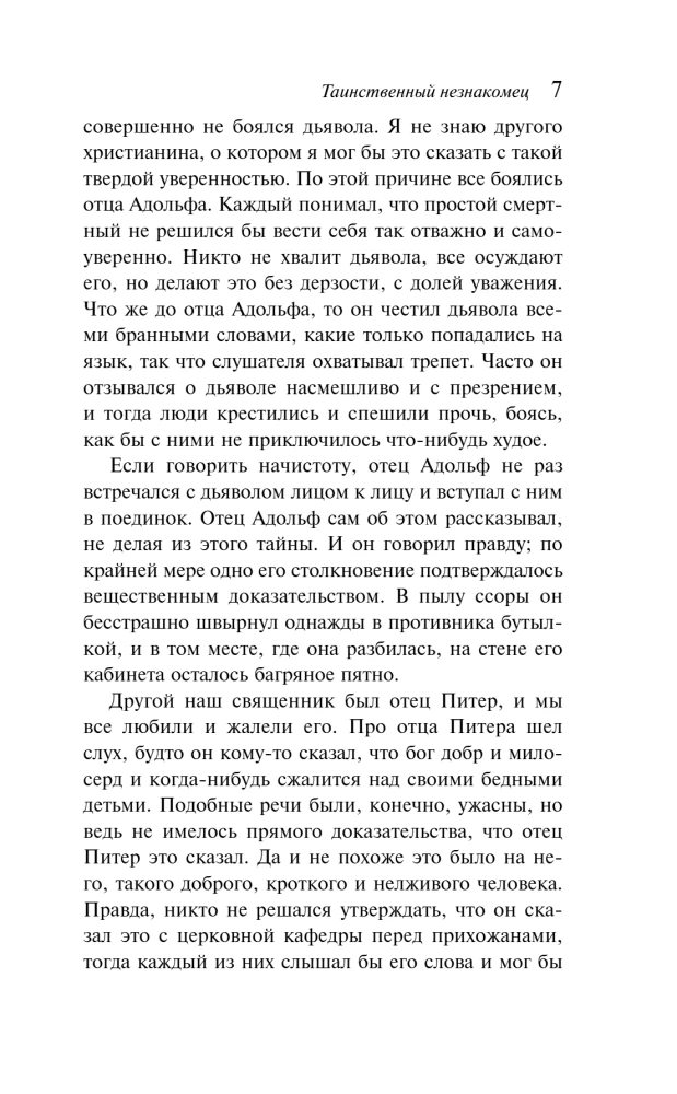 Tajemniczy nieznajomy