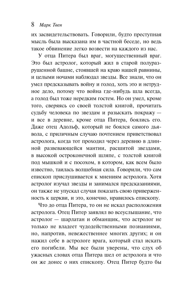 Tajemniczy nieznajomy