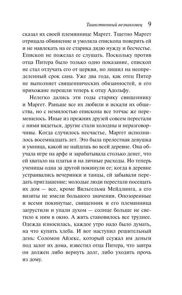 Tajemniczy nieznajomy