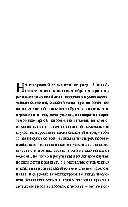Перебои в смерти