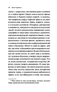 Перебои в смерти