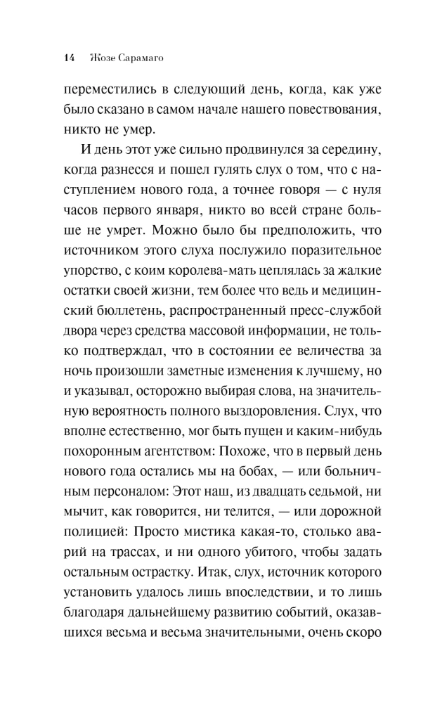 Перебои в смерти
