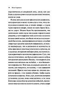 Перебои в смерти