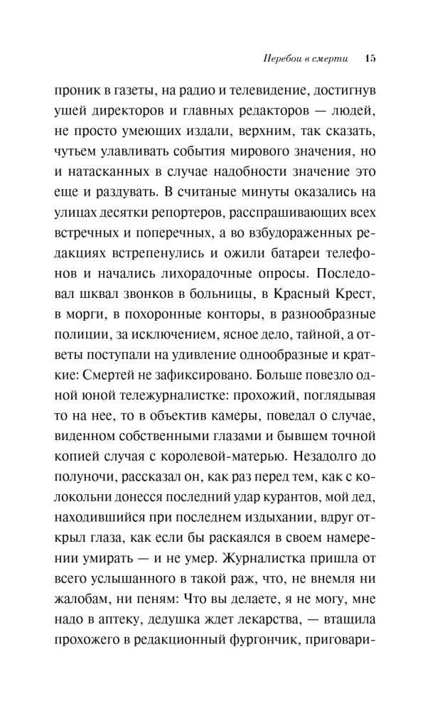 Перебои в смерти