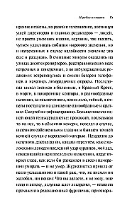 Перебои в смерти