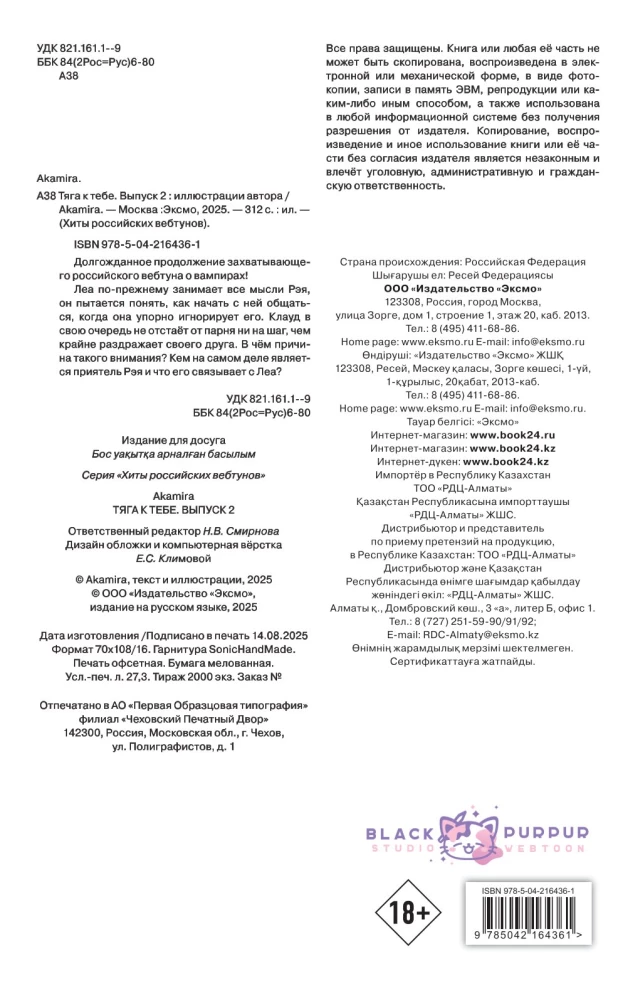 Ciężar do ciebie. Odcinek 2