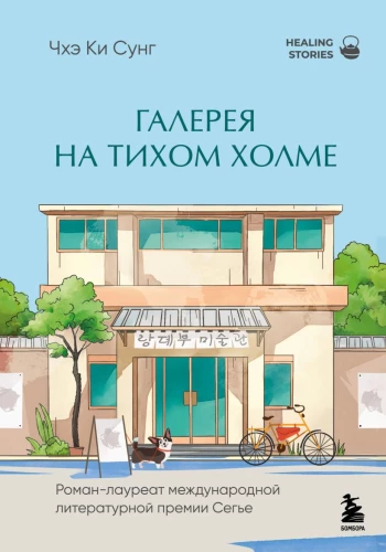 Galeria na cichym wzgórzu