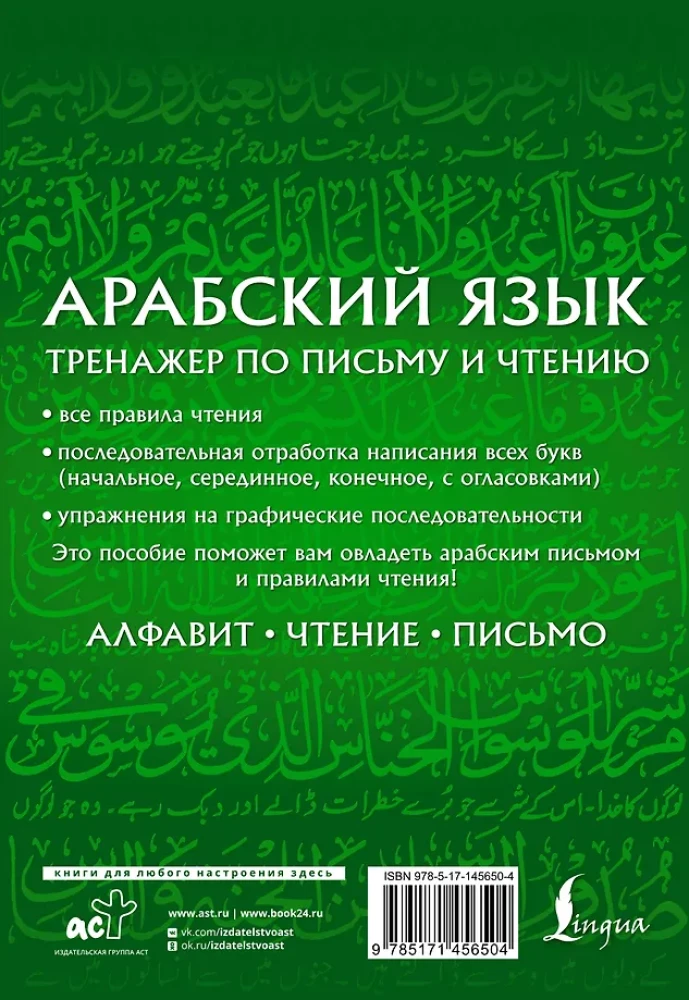 Język arabski. Trening pisania i czytania