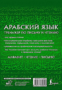 Język arabski. Trening pisania i czytania