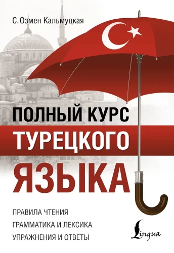 Complete Course of Turkish Language