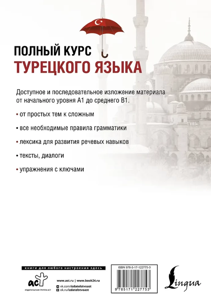 Complete Course of Turkish Language