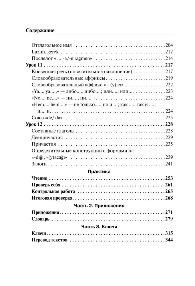 Complete Course of Turkish Language