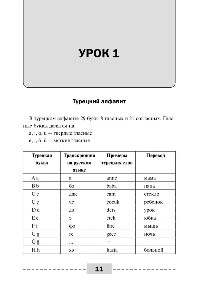 Complete Course of Turkish Language