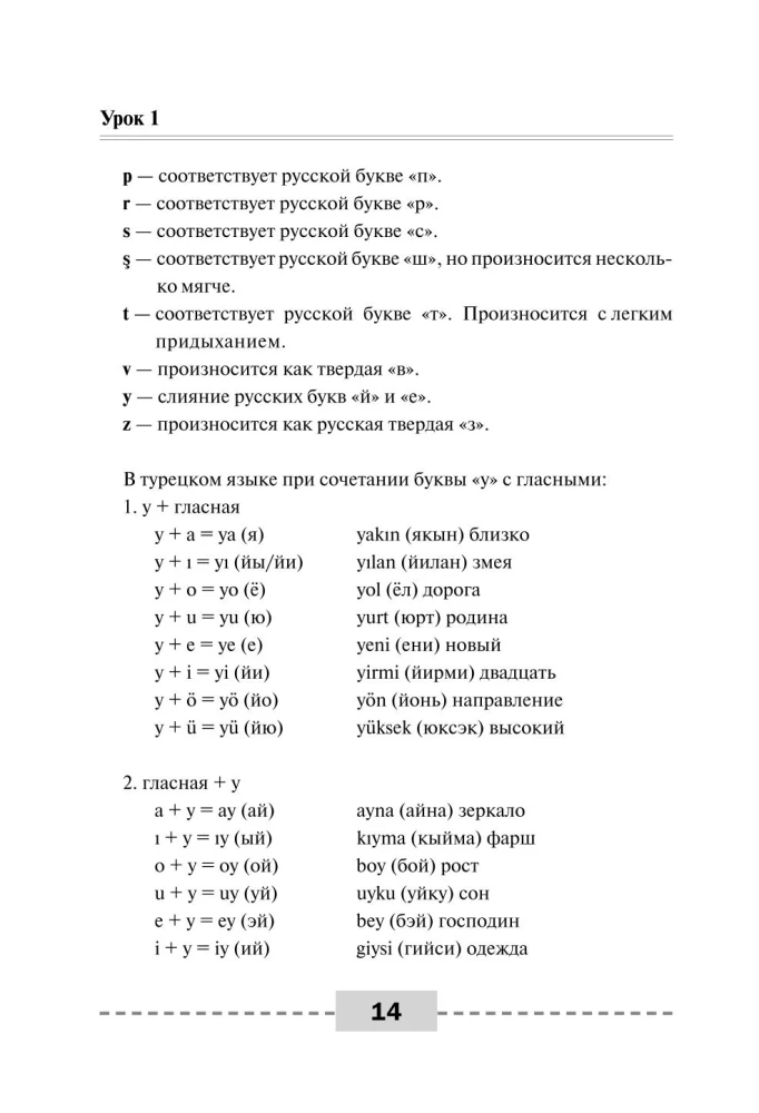 Complete Course of Turkish Language