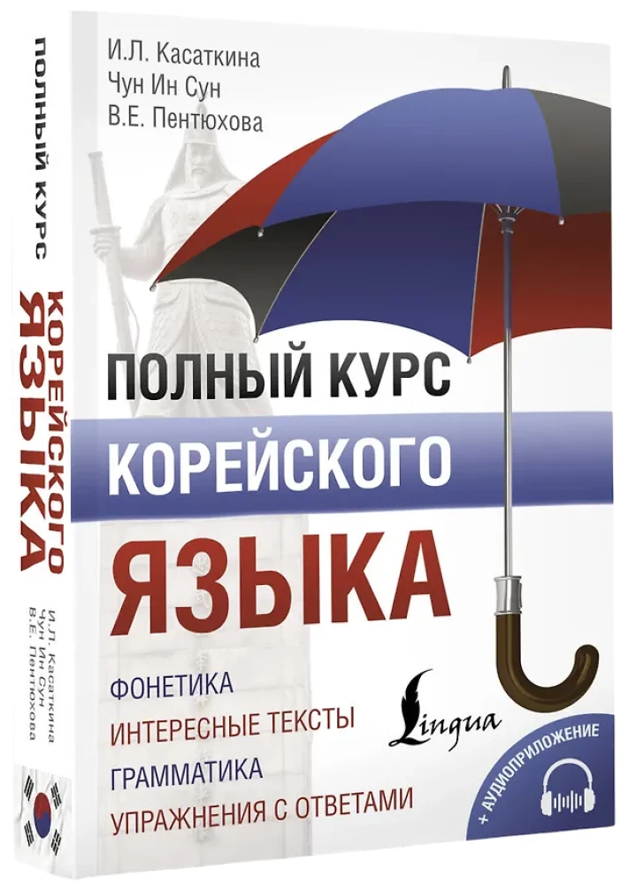 Pilnas korėjiečių kalbos kursas (+ CD)