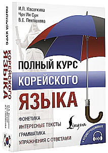 Pilnas korėjiečių kalbos kursas (+ CD)
