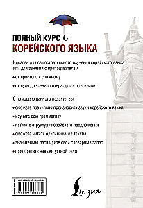 Pilnas korėjiečių kalbos kursas (+ CD)