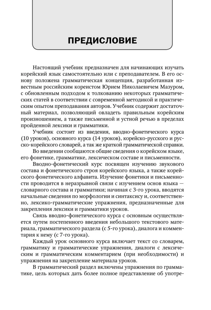 Pilnas korėjiečių kalbos kursas (+ CD)