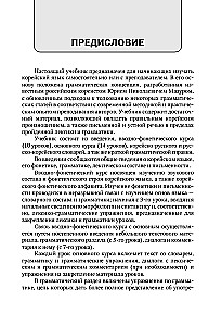 Pilnas korėjiečių kalbos kursas (+ CD)