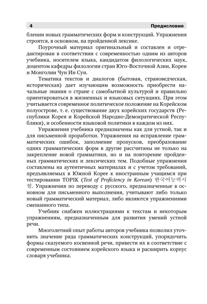 Pilnas korėjiečių kalbos kursas (+ CD)