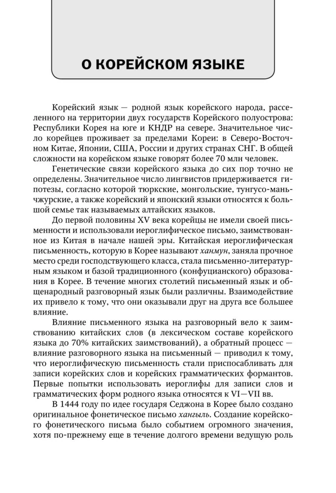 Pilnas korėjiečių kalbos kursas (+ CD)