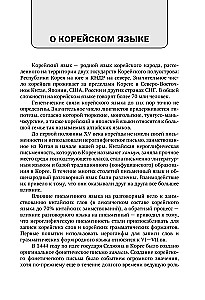 Pilnas korėjiečių kalbos kursas (+ CD)