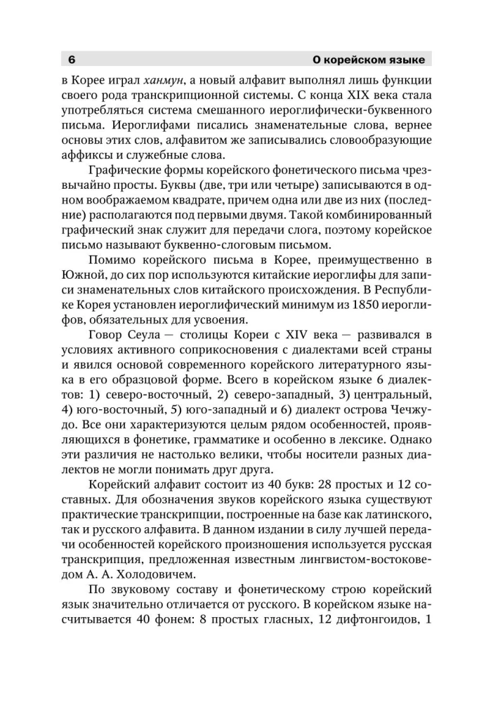 Pilnas korėjiečių kalbos kursas (+ CD)