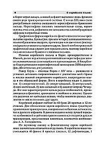 Pilnas korėjiečių kalbos kursas (+ CD)