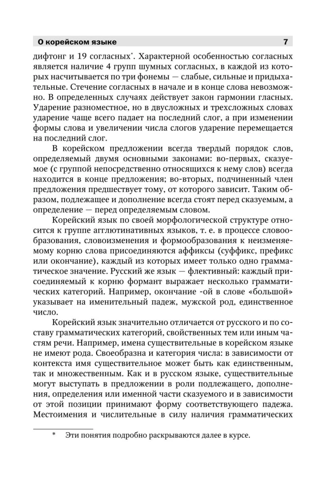 Pilnas korėjiečių kalbos kursas (+ CD)