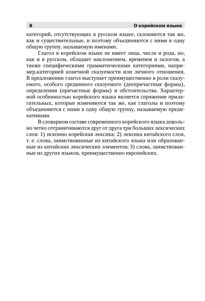 Pilnas korėjiečių kalbos kursas (+ CD)