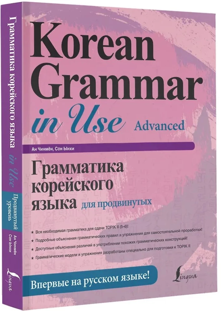 Korea keele grammatika edasijõudnutele
