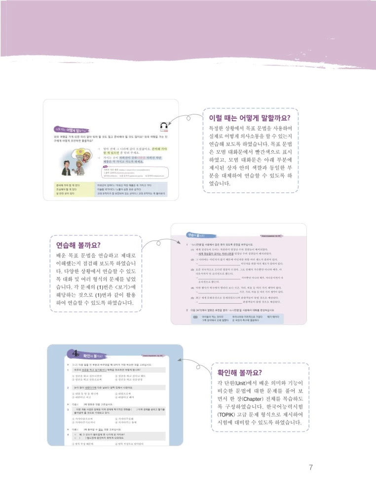 Korea keele grammatika edasijõudnutele