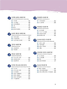 Korea keele grammatika edasijõudnutele