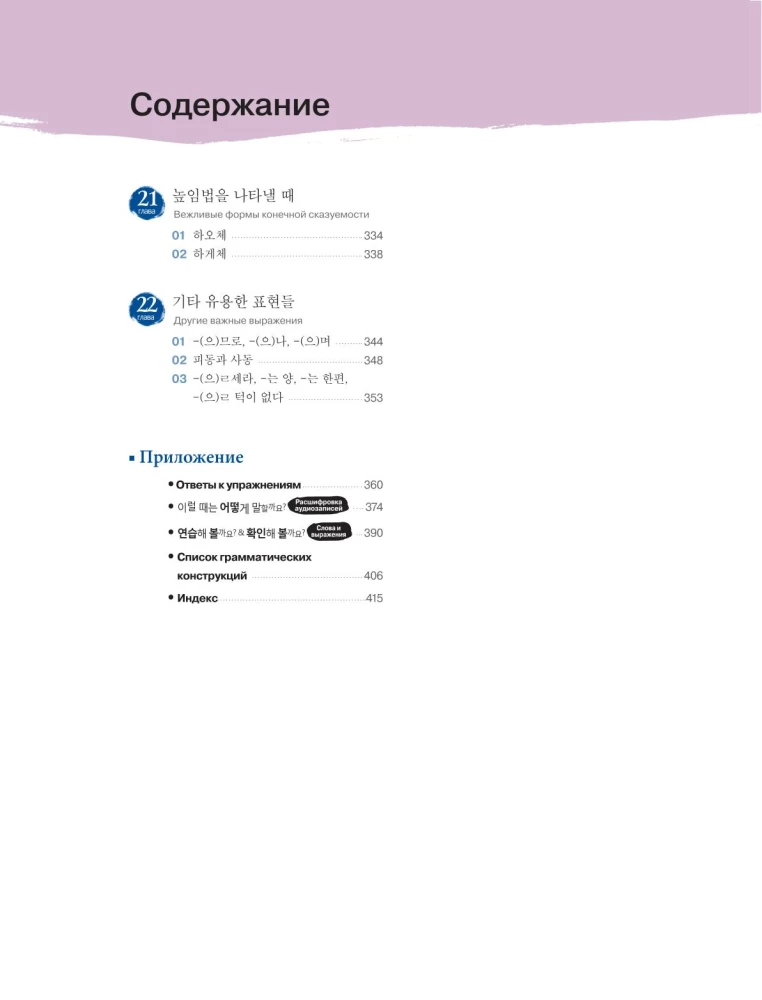 Korea keele grammatika edasijõudnutele