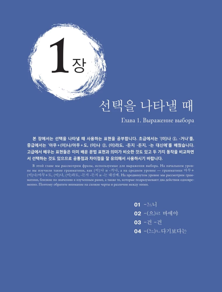 Korea keele grammatika edasijõudnutele