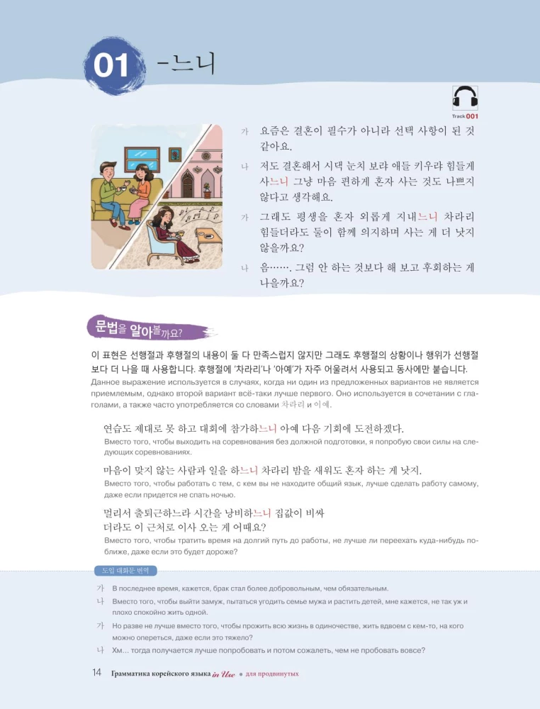 Korea keele grammatika edasijõudnutele