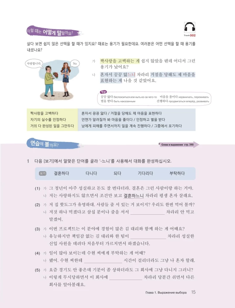 Korea keele grammatika edasijõudnutele