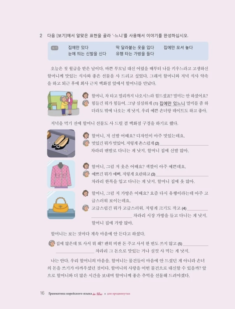 Korea keele grammatika edasijõudnutele