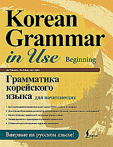 Korea keele grammatika algajatele