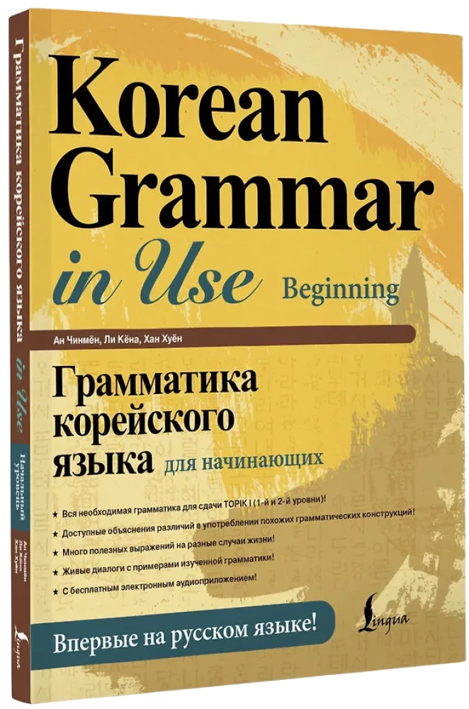 Korea keele grammatika algajatele