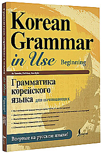 Korea keele grammatika algajatele