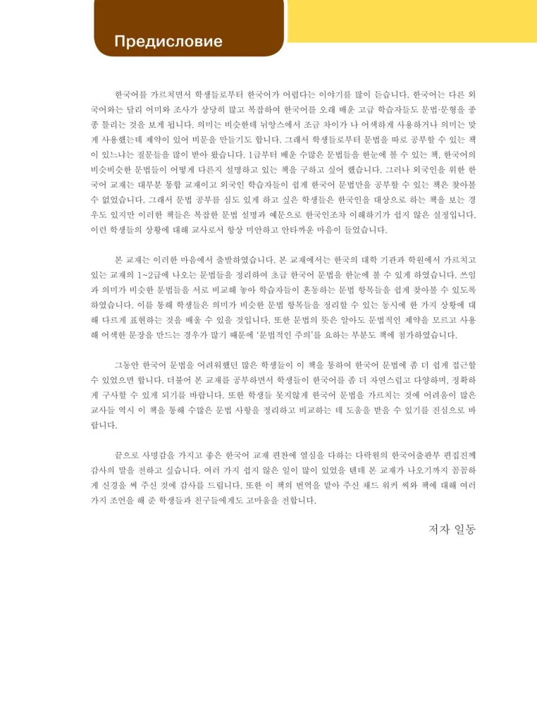 Korea keele grammatika algajatele