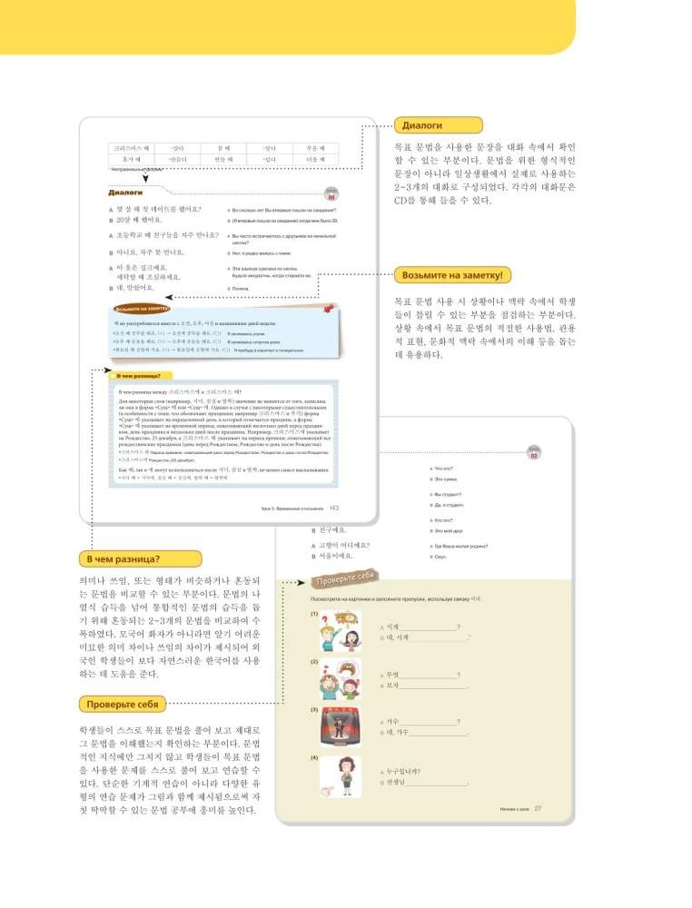 Korea keele grammatika algajatele