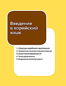 Korea keele grammatika algajatele