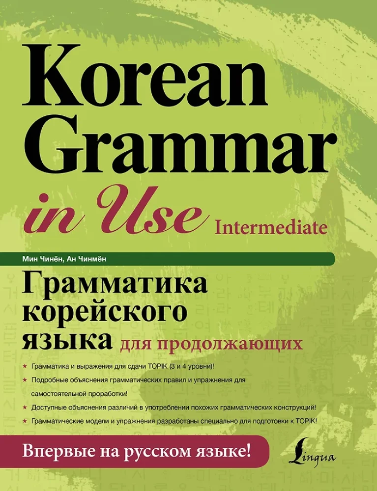 Lõpetajatele mõeldud korea keele grammatika