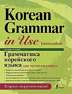 Lõpetajatele mõeldud korea keele grammatika