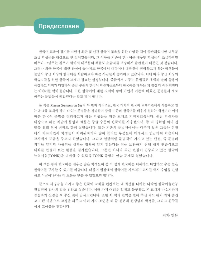 Lõpetajatele mõeldud korea keele grammatika