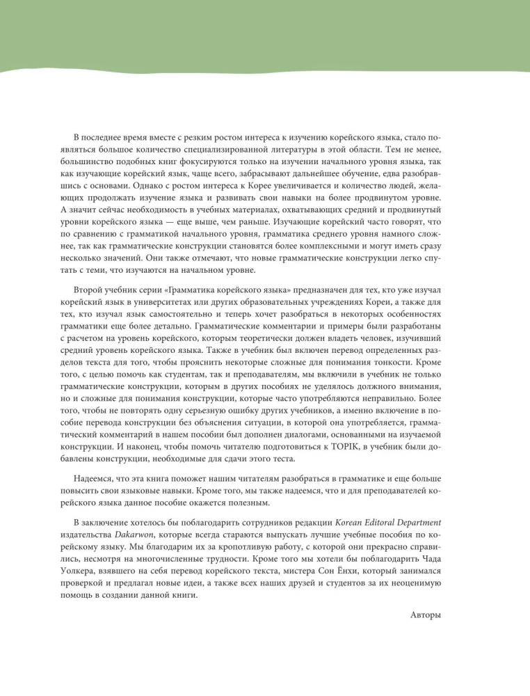 Lõpetajatele mõeldud korea keele grammatika